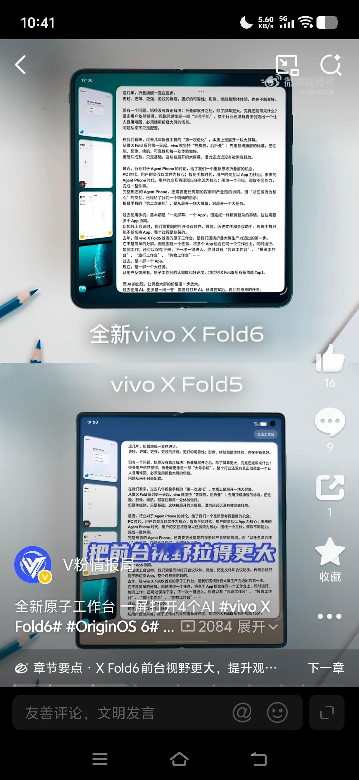 vivo X Fold6一屏四用也太酷了吧，还能这么玩，完全在我的想象之外啊！！