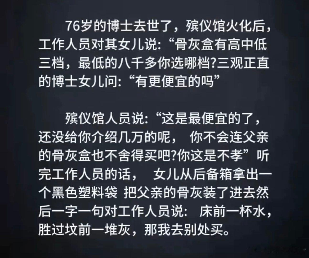 等你死后，你会在意你的子女给你买多贵的坟吗？ ​ ​​​