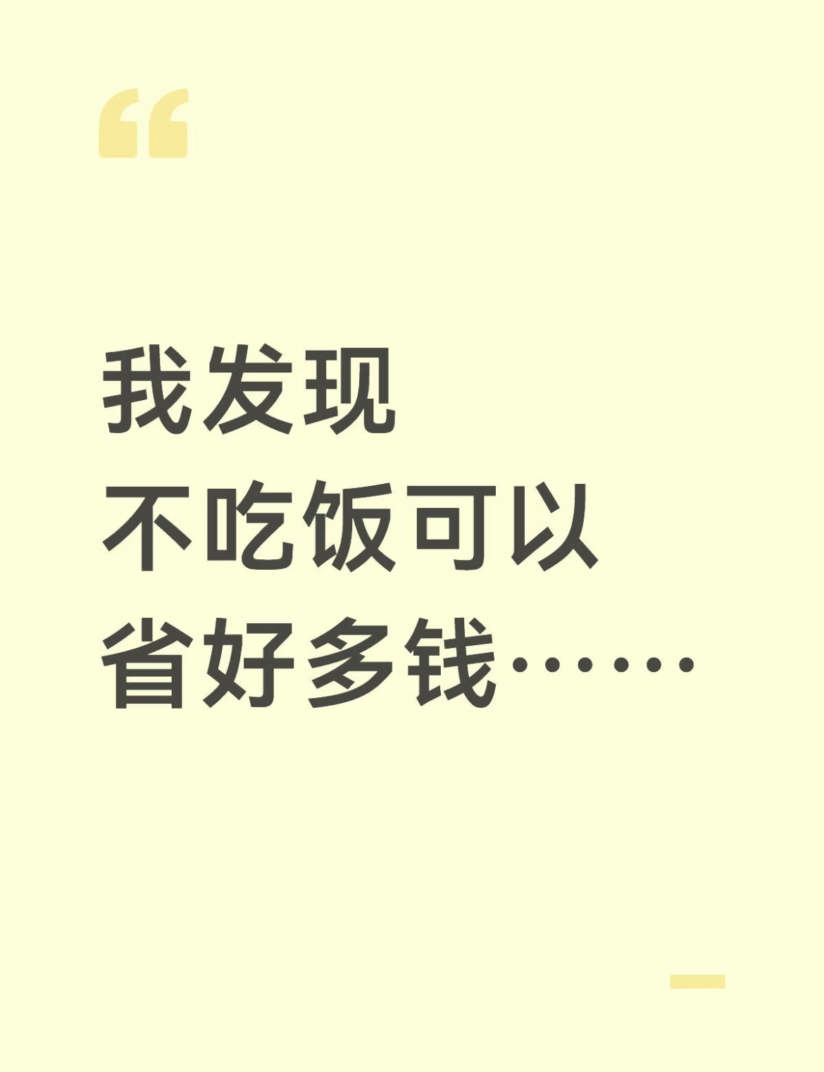 普通人最好的理财就是不吃晚饭 