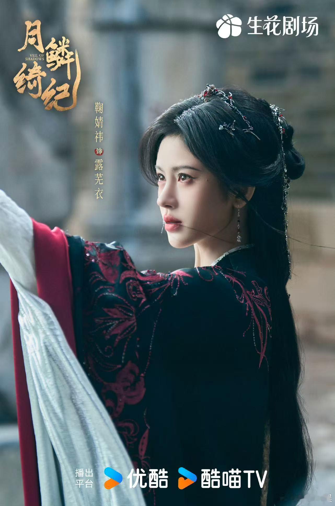 鞠婧祎魔因孤寂而生鞠婧祎月鳞绮纪侧脸剧照鞠婧祎月鳞绮纪侧脸剧照，太美啦，