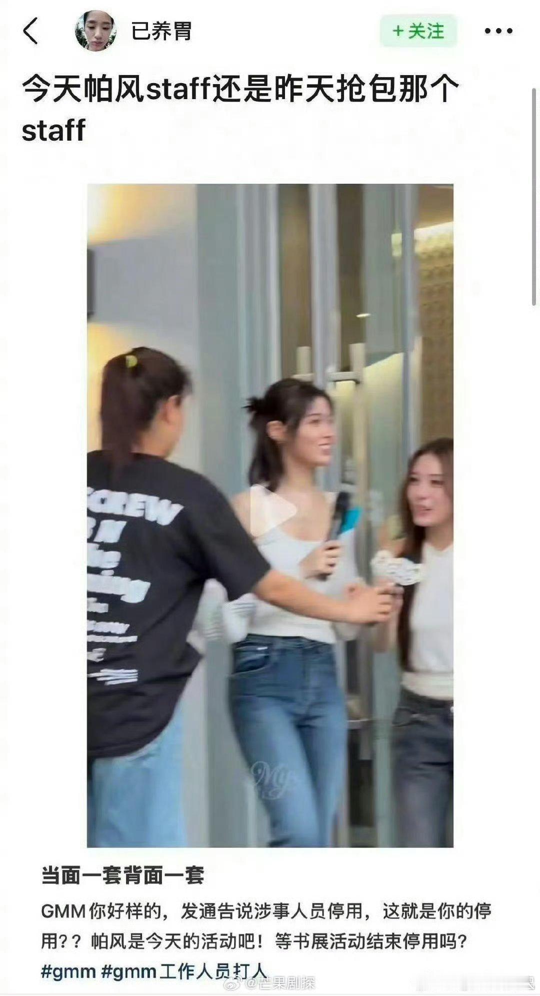 曝GMM涉事人员未被停职GMM涉事成员仍在其他活动中工作太气愤了，什么态度，这就