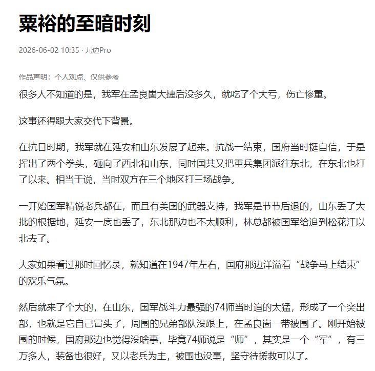 看到九边前两天发文谈粟裕
我也来凑个热闹说两句
在我心目中
粟裕的军事能力可以并