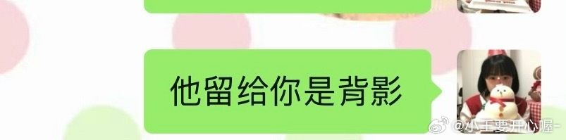 骗你的 背影也没留给你🤪 