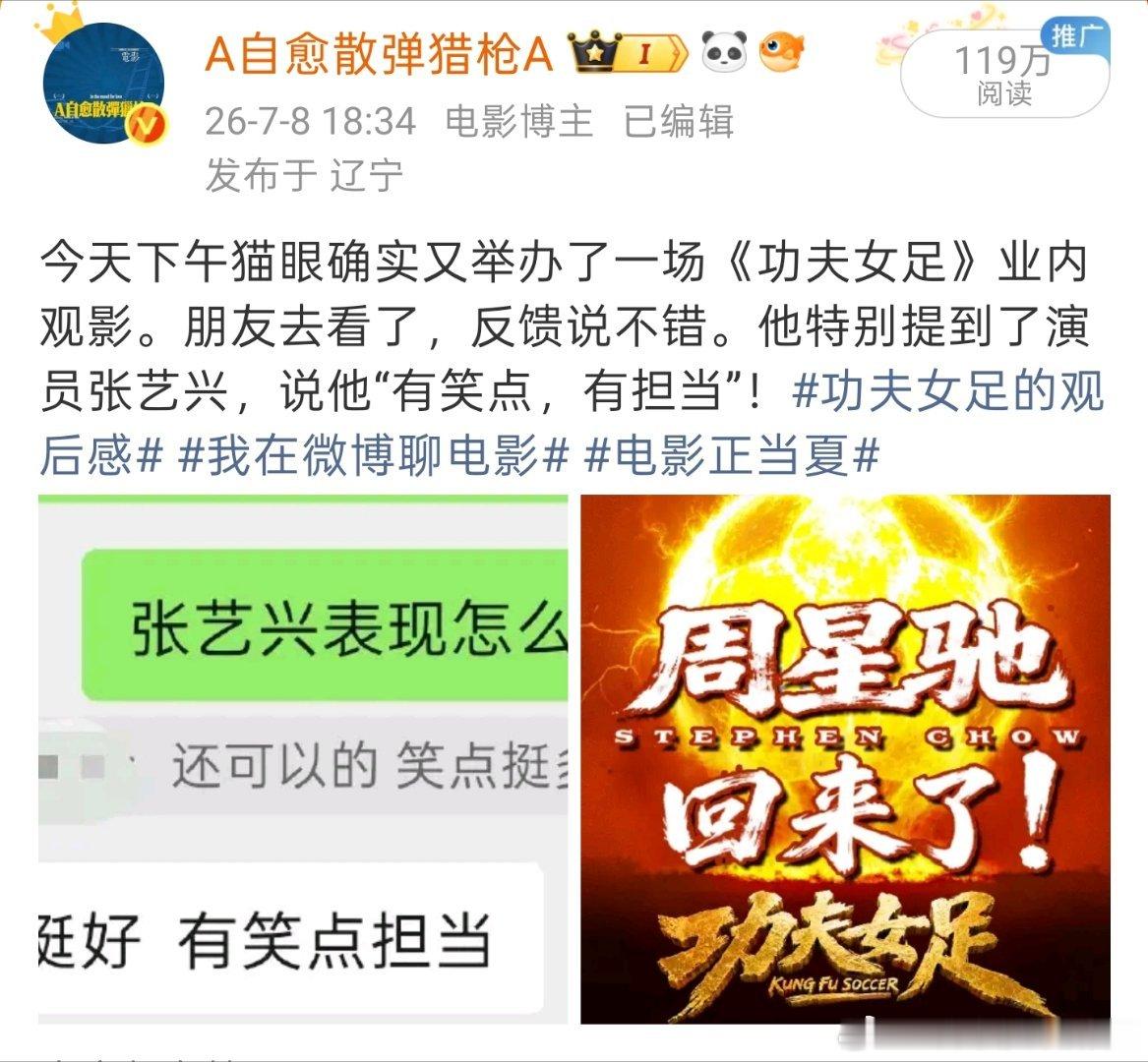 二刷《功夫女足》，让我捧腹的桥段只剩张艺兴烧腿毛时一本正经的荒诞感；还有脸被打肿