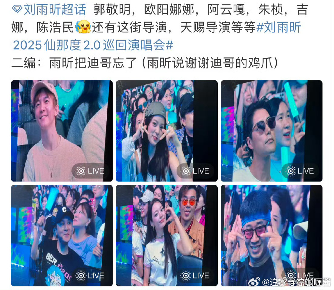 郭敬明、杨迪、欧阳娜娜、阿云嘎、朱桢、吉娜、陈浩民、街舞导演、天赐的声音导演都去