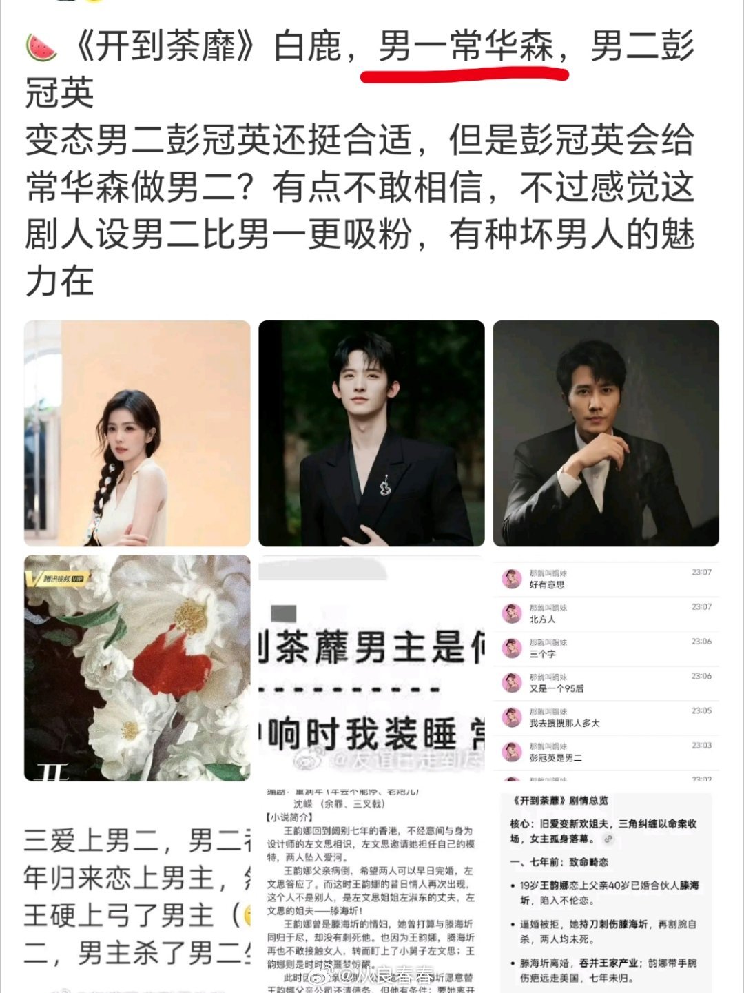 ？男主常华森？ 