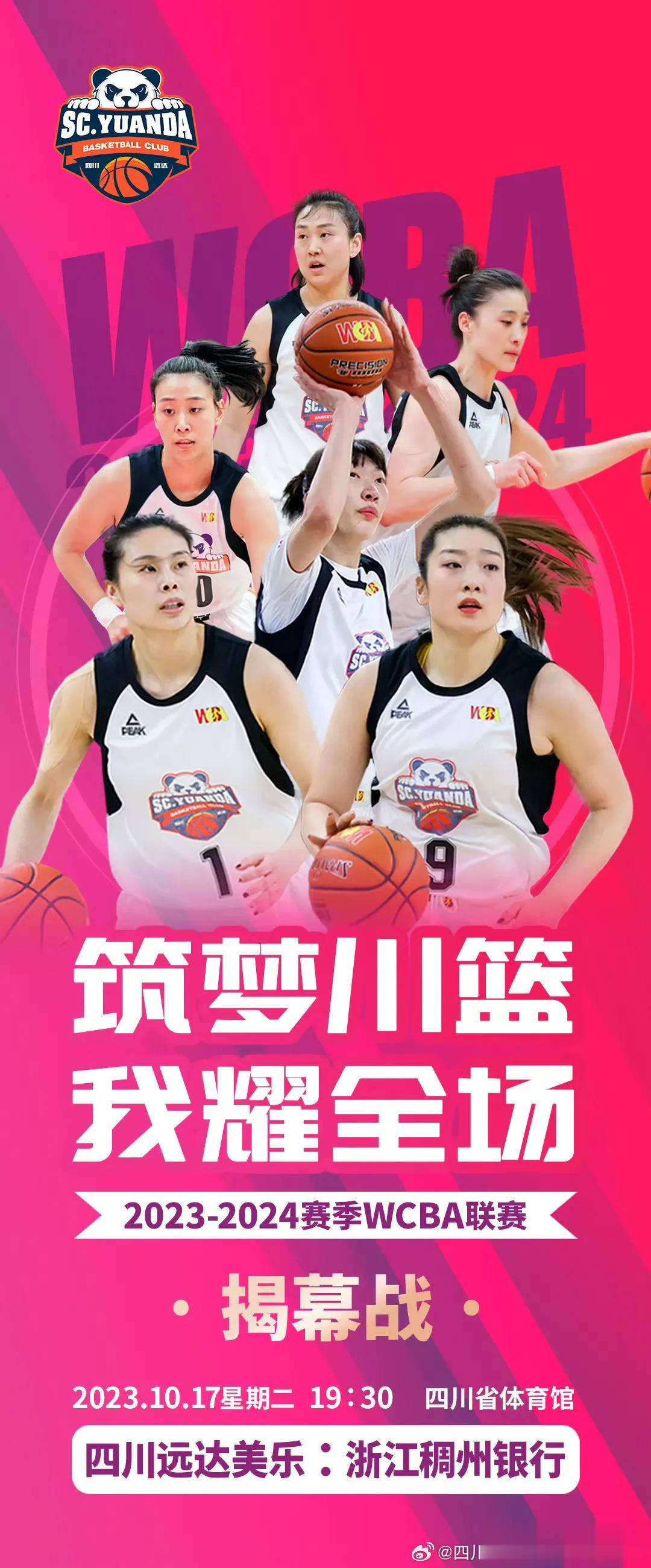 四川女篮公布新赛季豪华阵容！

王思雨、韩旭、李梦三大中国女篮当家球星，加上中国