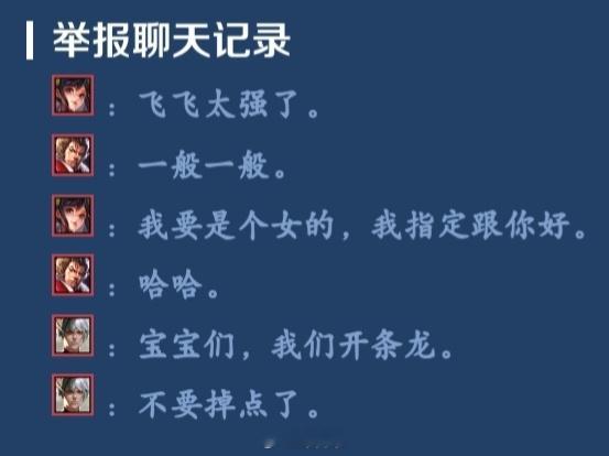 看得出来，大家打游戏时候说的话都颠颠的~#游戏233# #王者荣耀# #王者荣耀