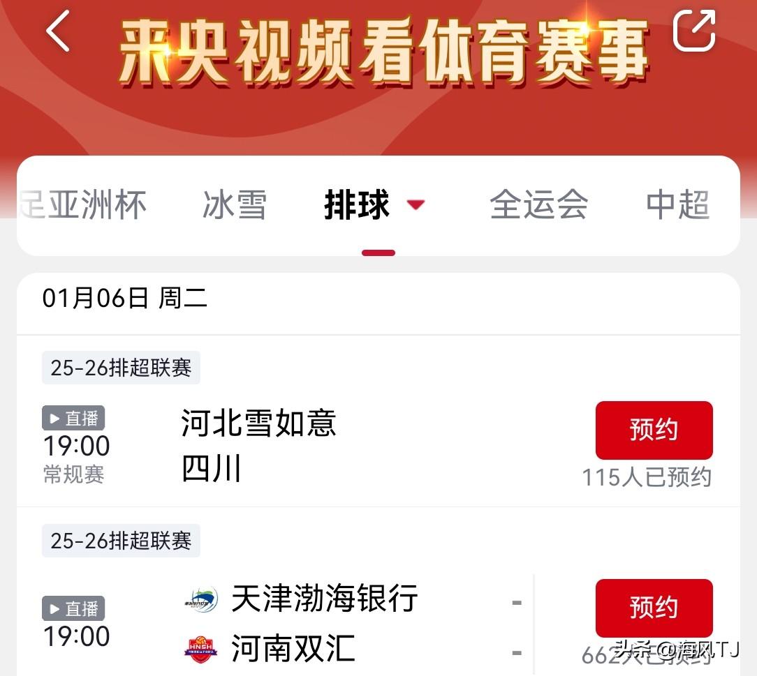 2026天津女排首个主场比赛来了
     2026女排超级联赛第七轮的赛事安排