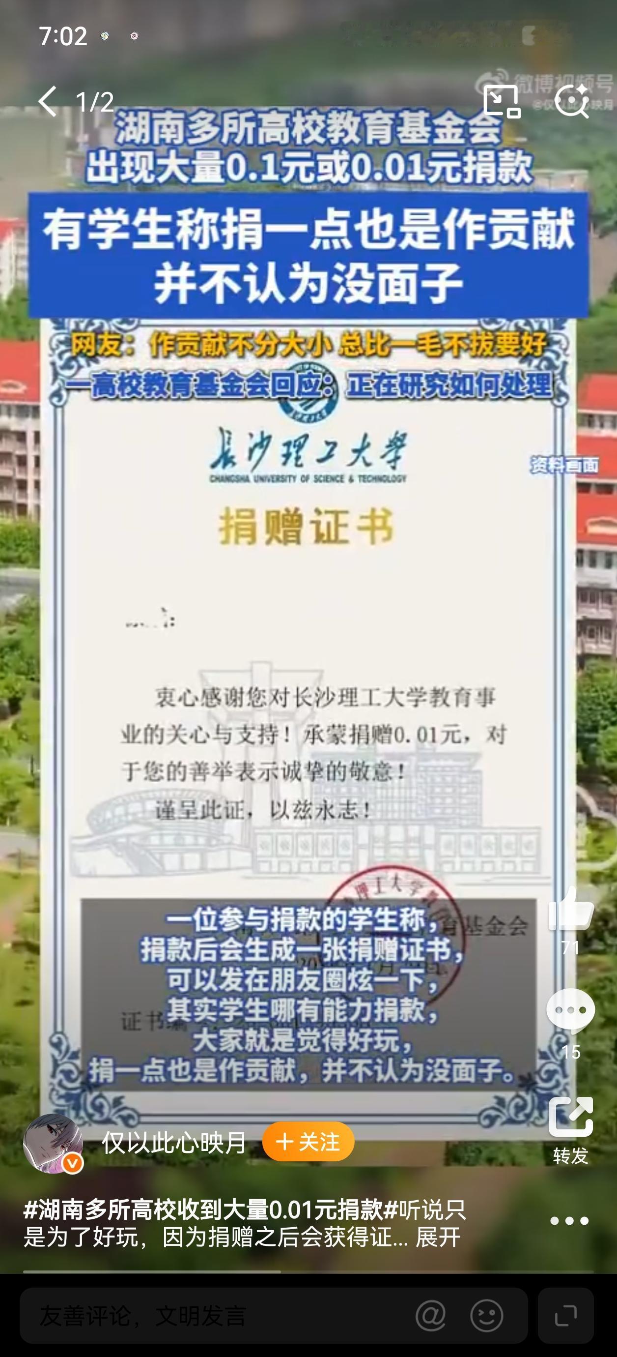 湖南多所高校被0.01元捐款刷屏！学生晒证书：和母校结个缘
 
湖南高校近期掀起
