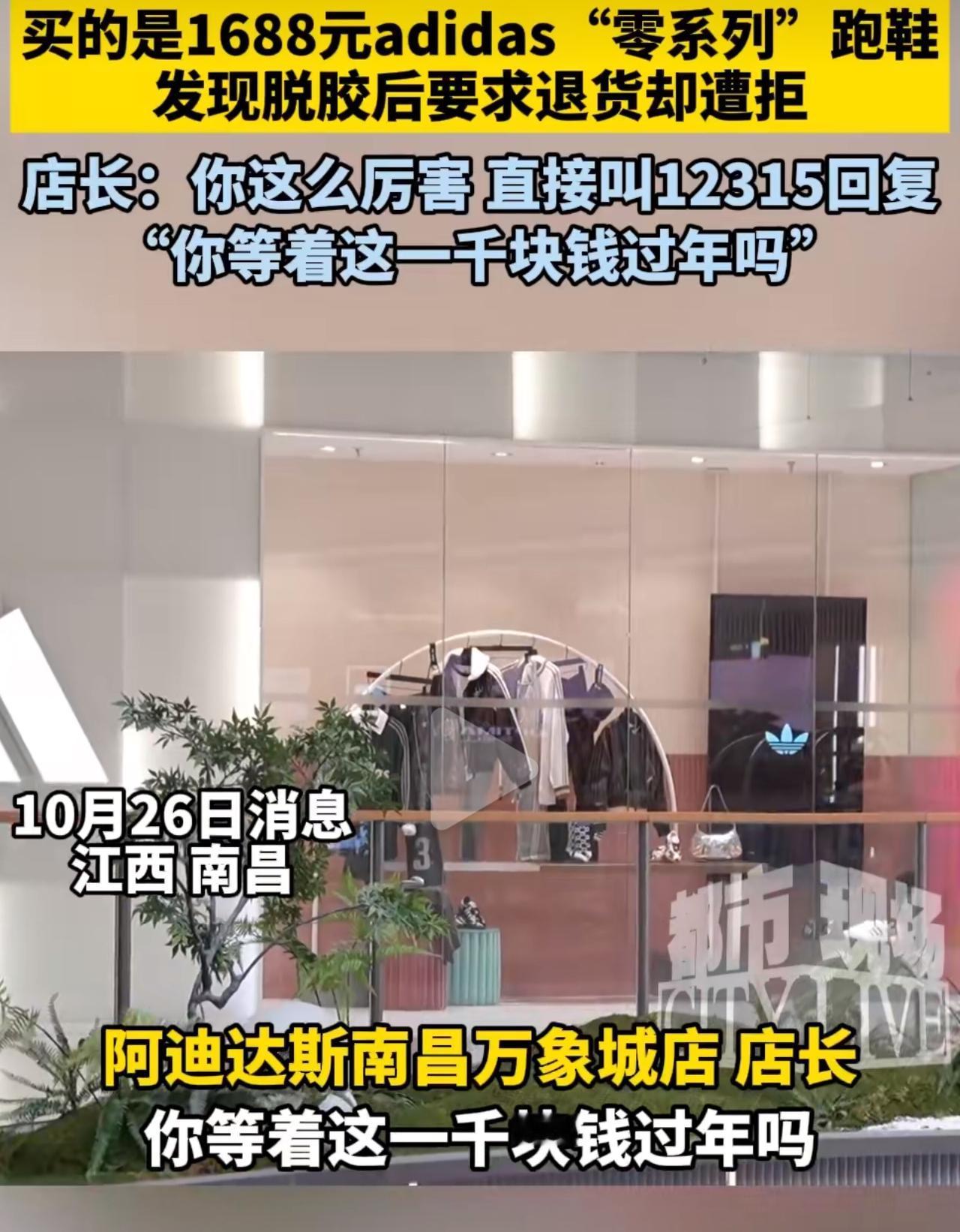 花1688给孩子挑双阿迪跑鞋，刚出店门没走几步，鞋底直接开胶了——南昌郭女士抱着