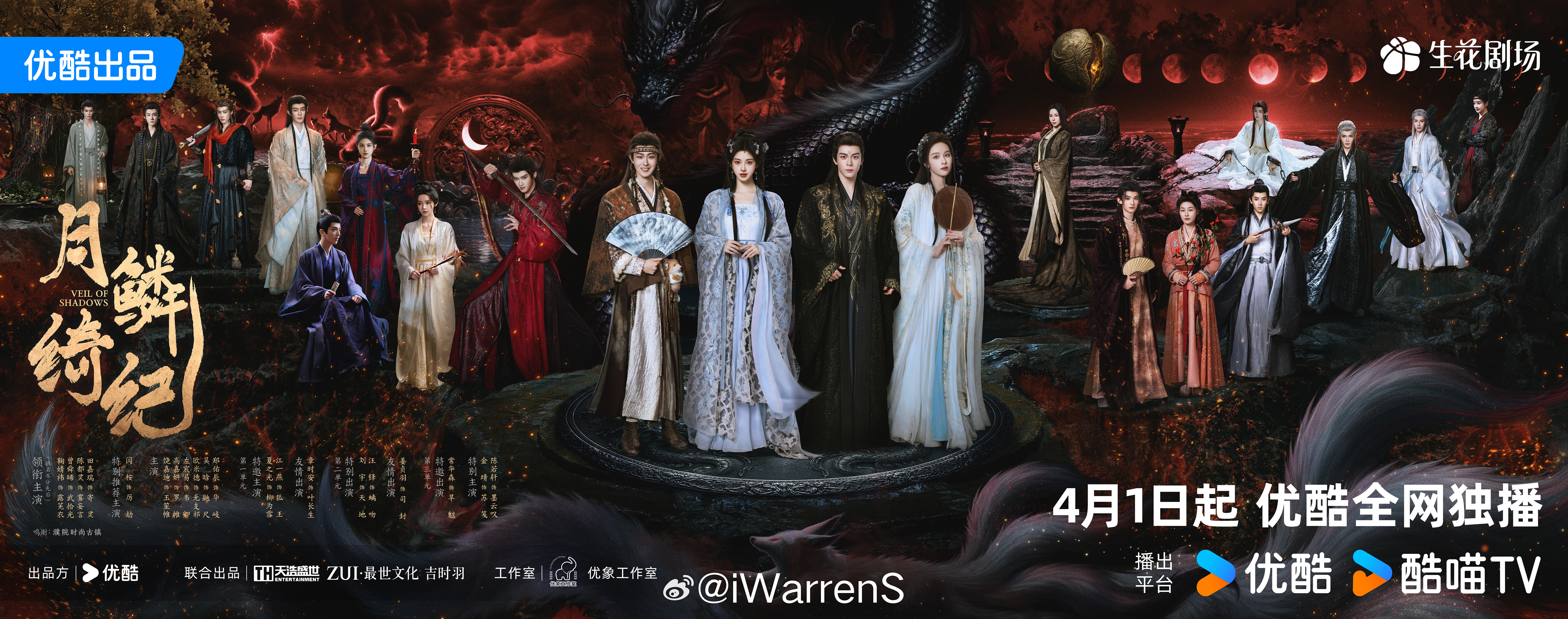 今日12点鞠婧祎、曾舜晞、陈都灵、田嘉瑞（排名不分先后）月鳞绮纪开播，你们会去看