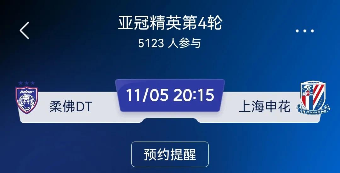 上海申花今天亚冠必将全力以赴，为中国足球荣誉而战，输赢无所谓，必须打出精气神，中