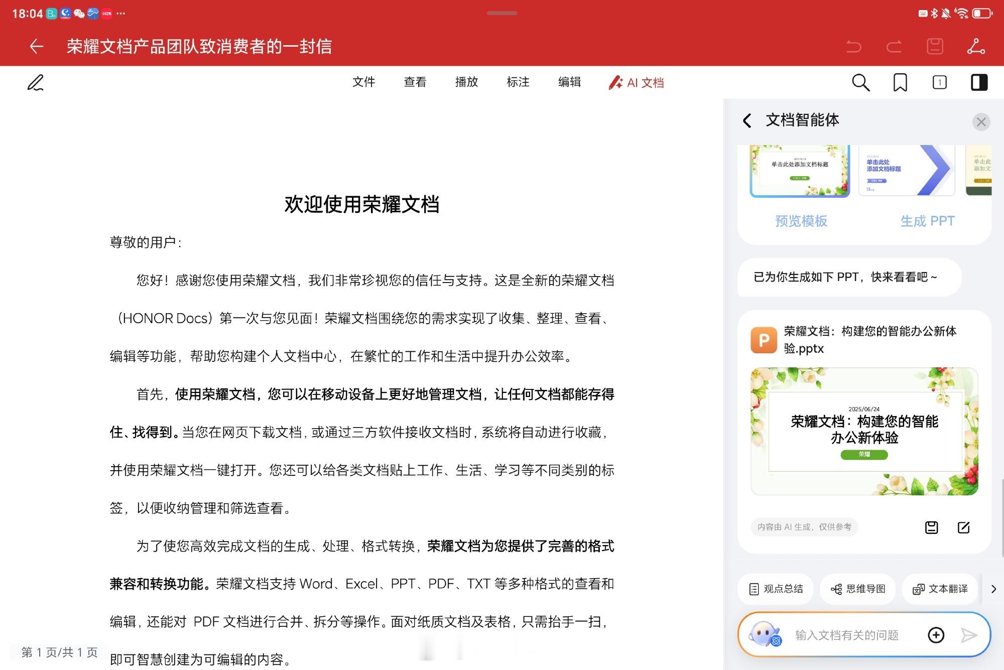 荣耀 MagicPad3 首发荣耀文档 AI PPT 功能，一句话就能快速生成想