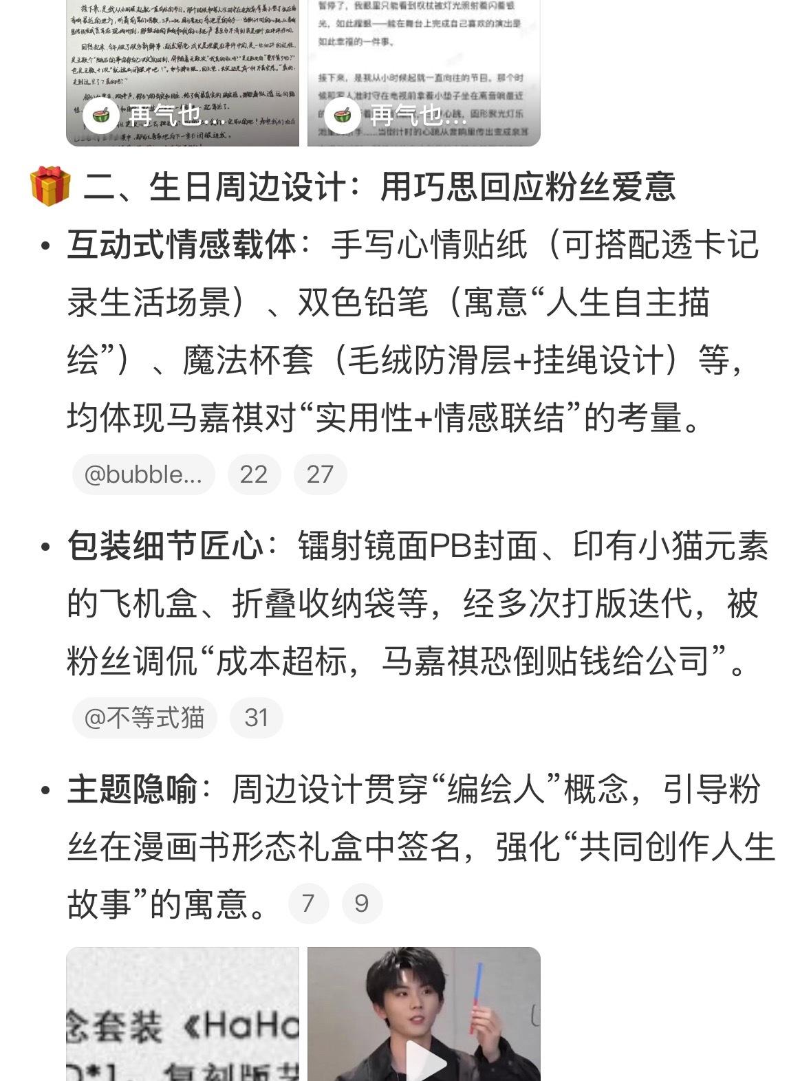 马嘉祺生日手写信看完信突然理解他为什么老说“谢谢你们”。他不是客套，是真的需要这