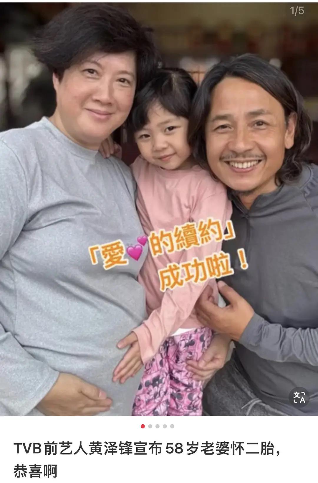 港台人大多都思想守旧,58岁了还要追生二胎,TVB的前艺人黄泽峰官宣妻子怀上二胎