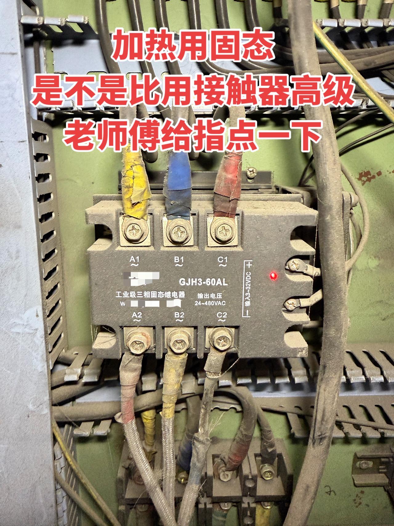 我最近在琢磨，加热用固态是不是比用接触器要高级点？有没有老师傅能指点一下电工 电