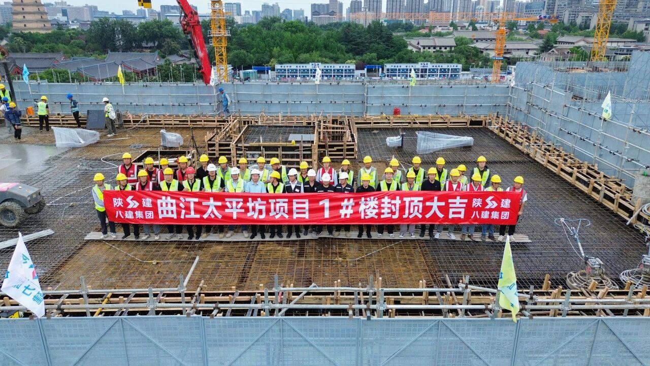 快讯！6月18日，西安曲江太平坊项目迎来重要施工节点——首栋楼（1楼）主体结构顺