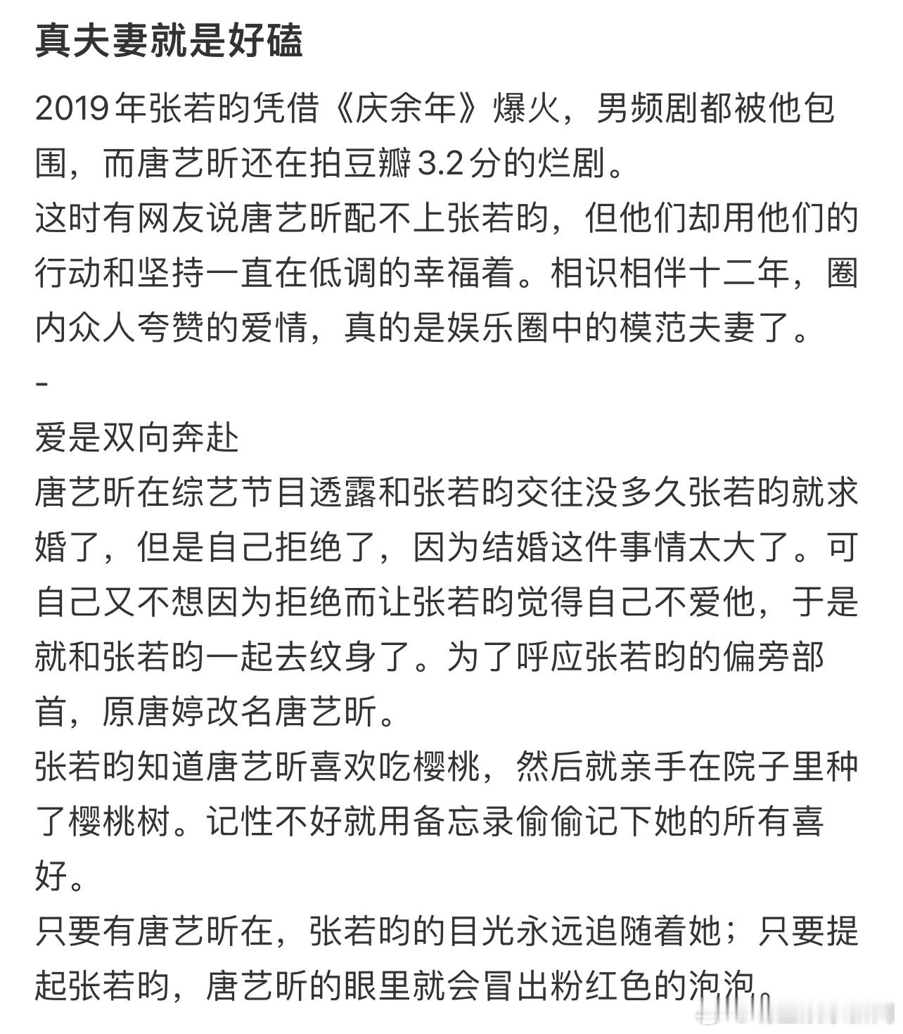 #张若昀内娱男德标杆# ​张若昀怎么不算是内娱男德标杆呢～ 记得老婆所有的喜好，