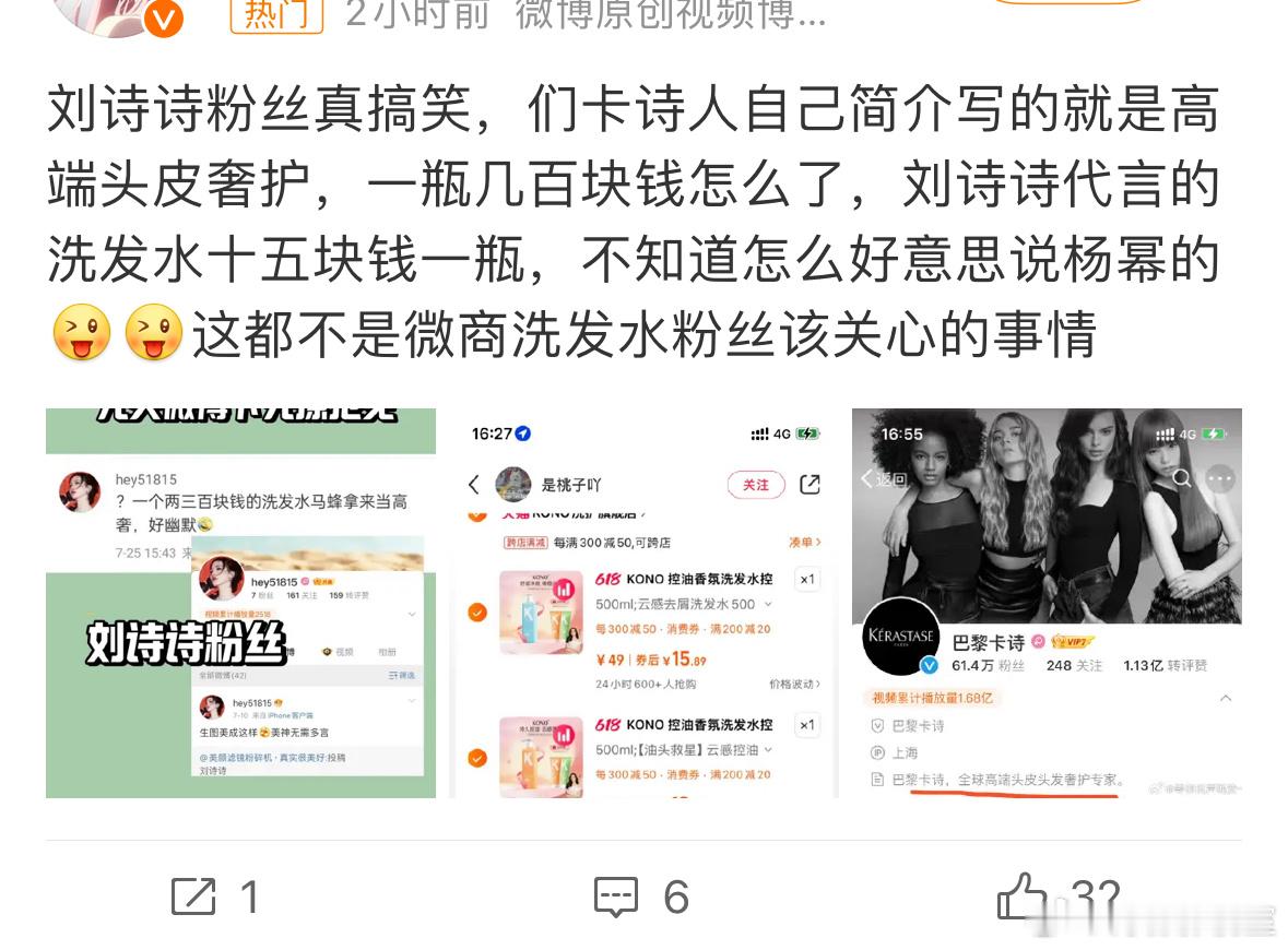 杨幂刘诗诗影迷因为洗发水 友好交流起来了 ​​​