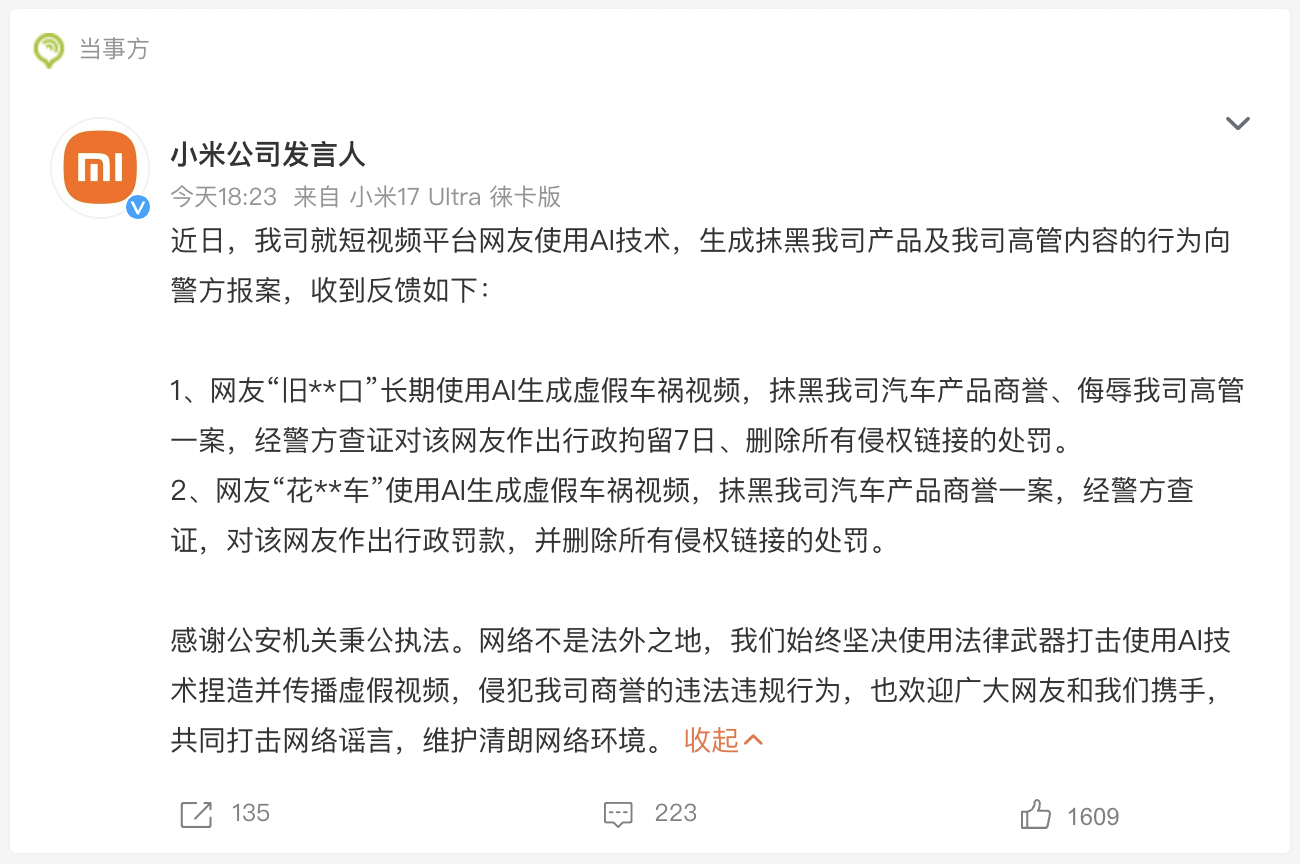 小米公司向警方报案 用AI生成虚假车祸视频造谣，闲的...