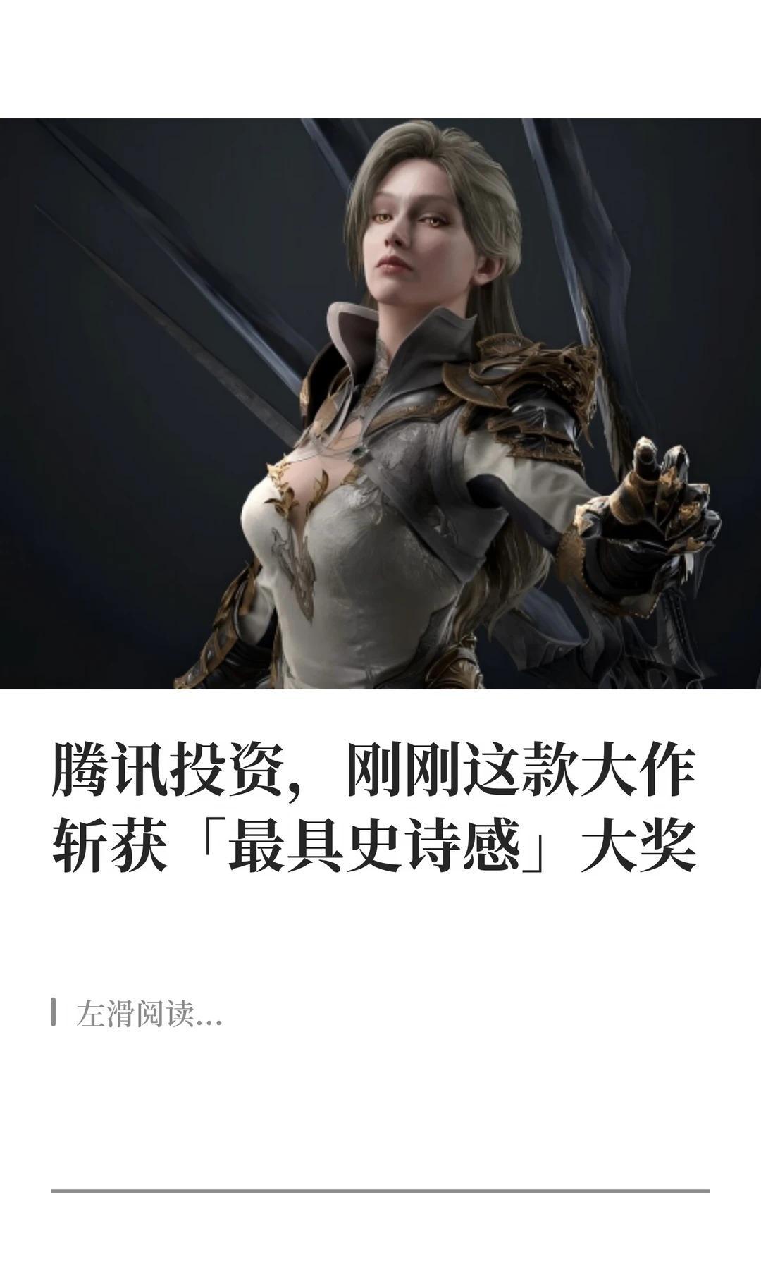 腾讯投资的《湮灭之潮》斩获「最具史诗感」。就在刚刚（8月28日），由日...