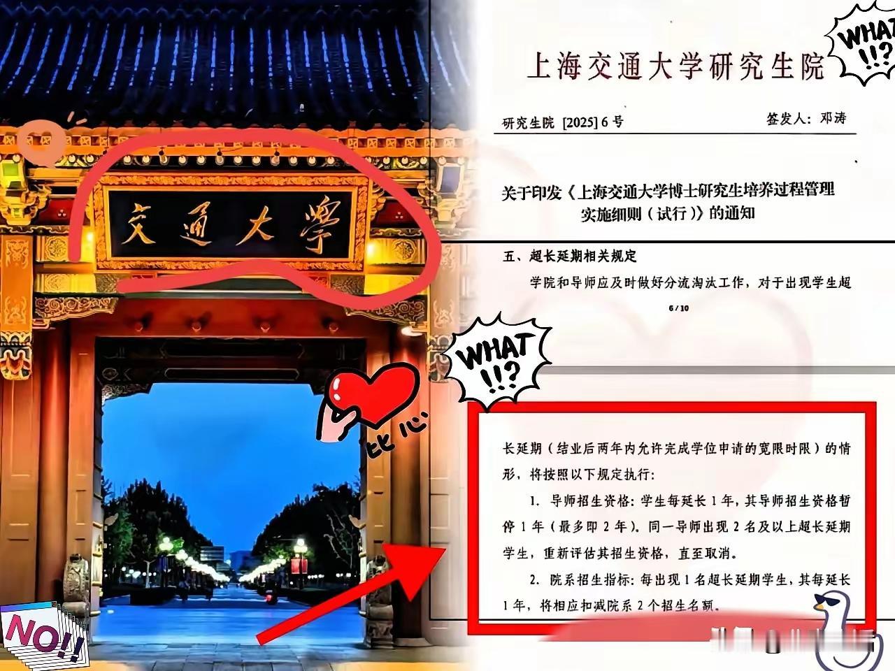 上海交大这一刀，
砍得太狠，也太准！
​把学生延毕跟导师的“饭碗”直接绑死。
​