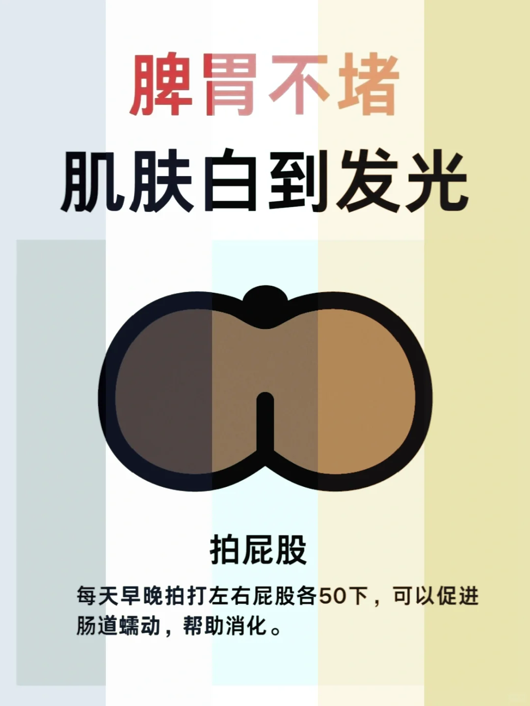 脾胃不堵，发🌟7个妙招