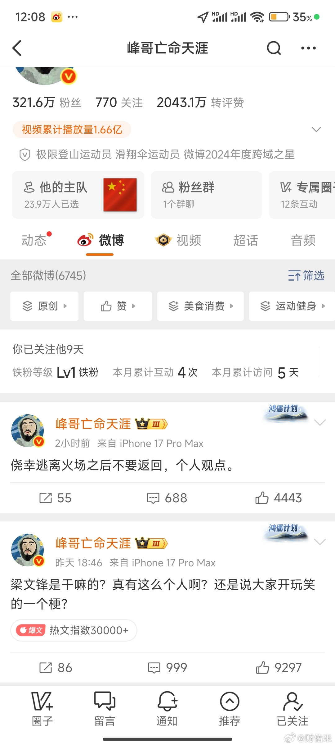 峰哥 这话什么意思？ 
