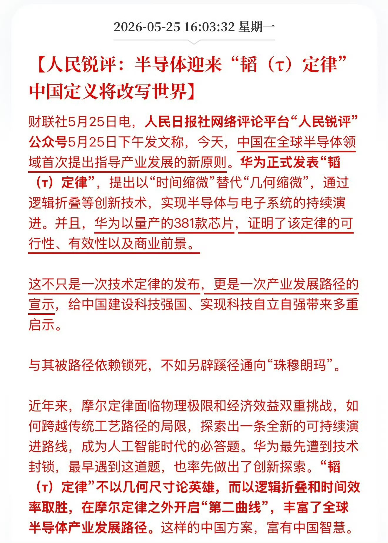 华为“摩尔定律”公认现在已经遇到瓶颈，晶体管体积和数量近乎来到物理极限，下个技术