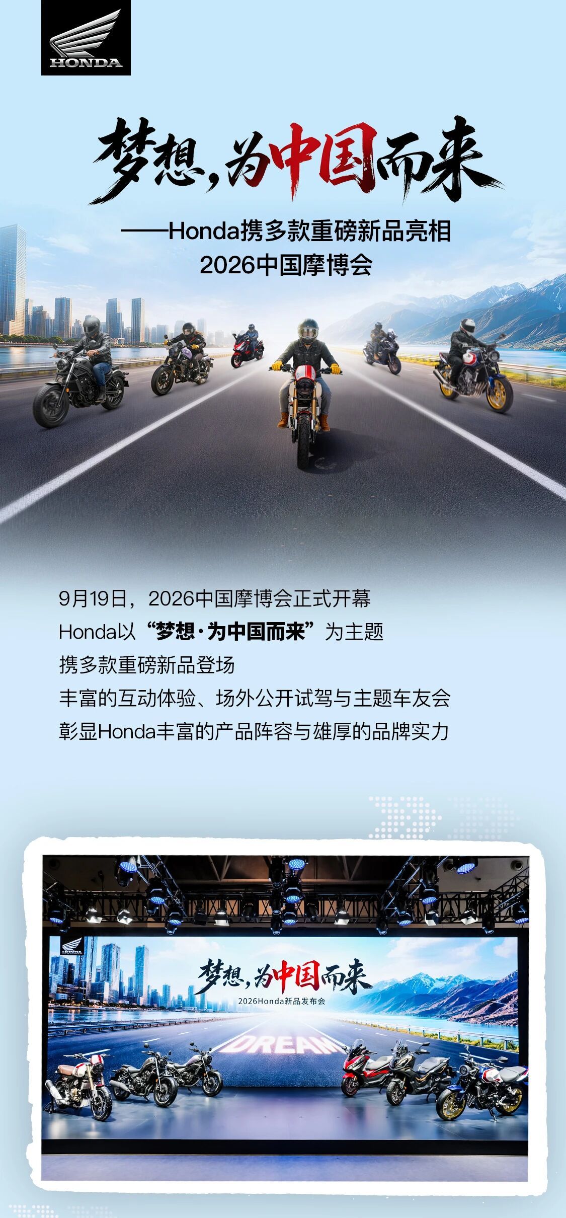 本田在摩博会发布多款新车。梦想，为中国而来！我很喜欢经典配色CB500SF……摩