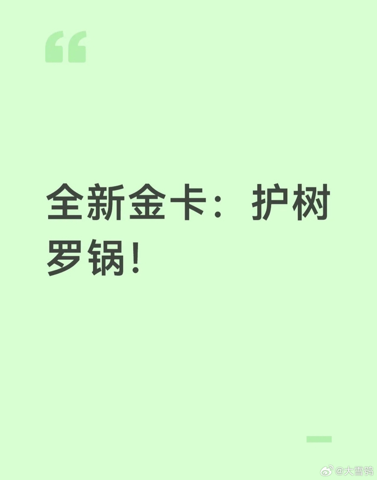 哈利波特魔法觉醒 赛季第二个卡池：金卡「护树罗锅」+紫卡「高布石」概率提升白卡「