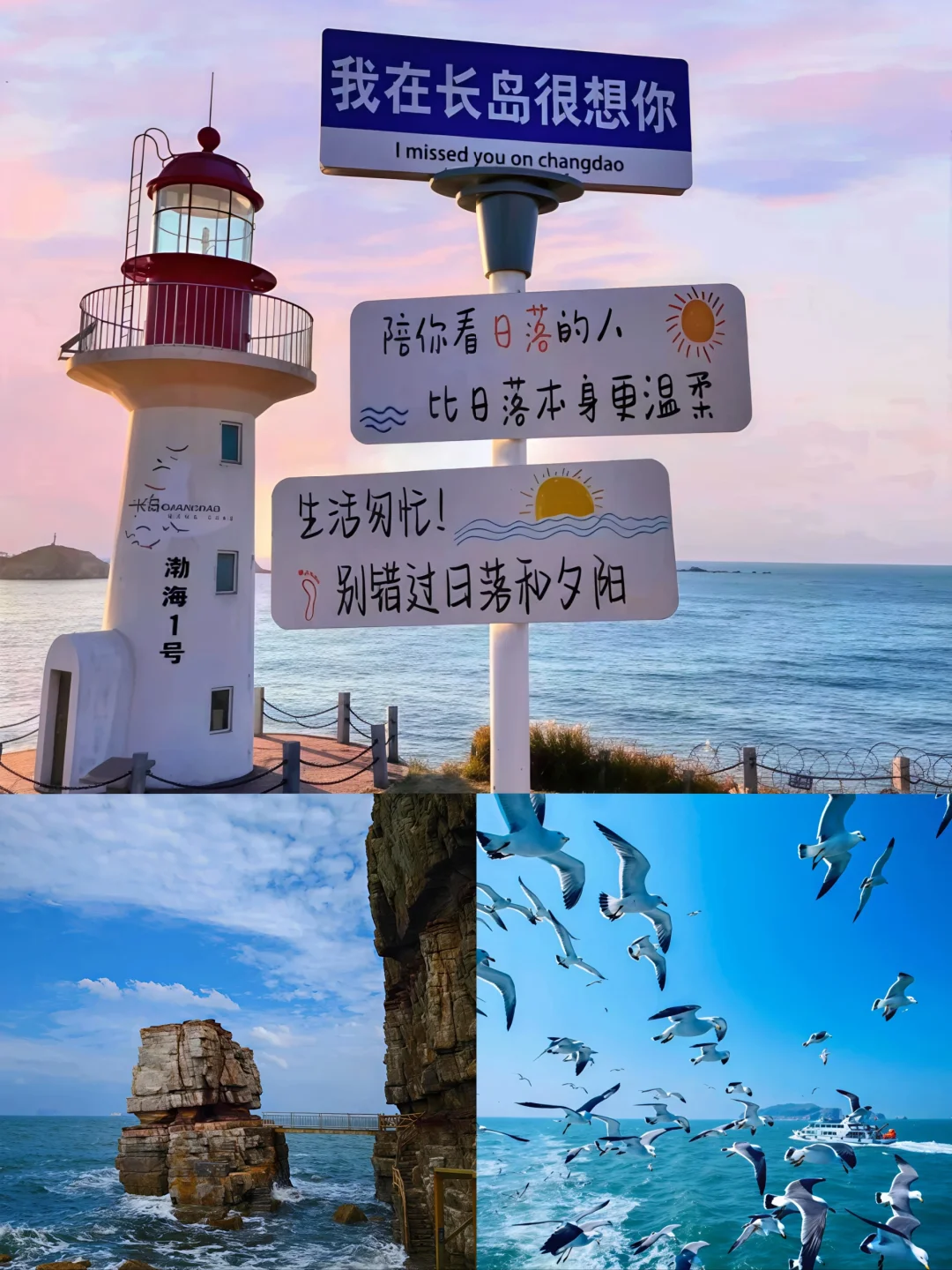 🌊有一种浪漫叫长岛