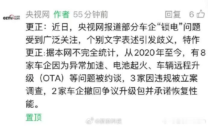 央视网更正锁电相关报道5月9日中汽协发声，网传