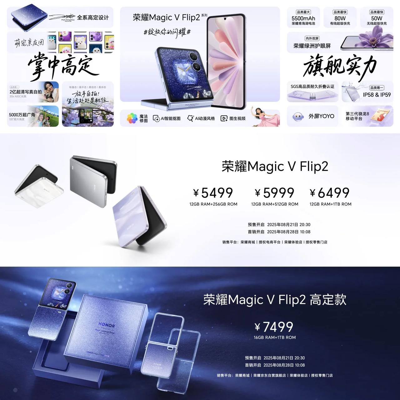 谁说小折叠屏只能当花瓶？荣耀Magic V Flip2今晚甩出王炸！2亿像素主摄