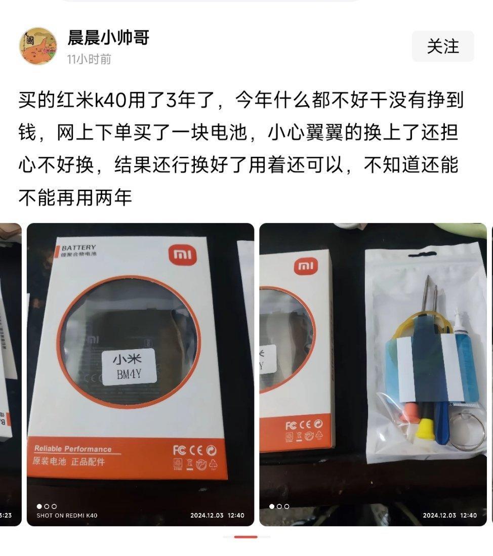 红米K40还能自己换电池?这样太牛了吧[笑cry][笑cry]现在米粉都这么牛了