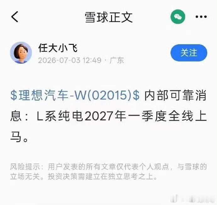 理想L系列的纯电真的要来了理想汽车