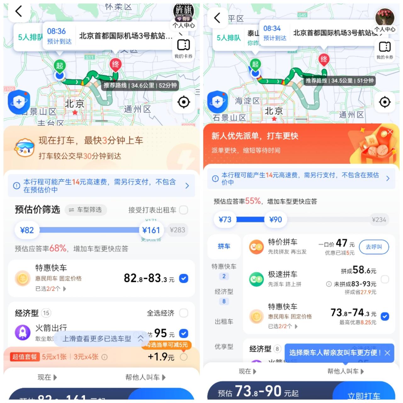 大数据杀熟[允悲]

昨晚上不小心P60Pro点了新SIM卡一键登录，结果今天早
