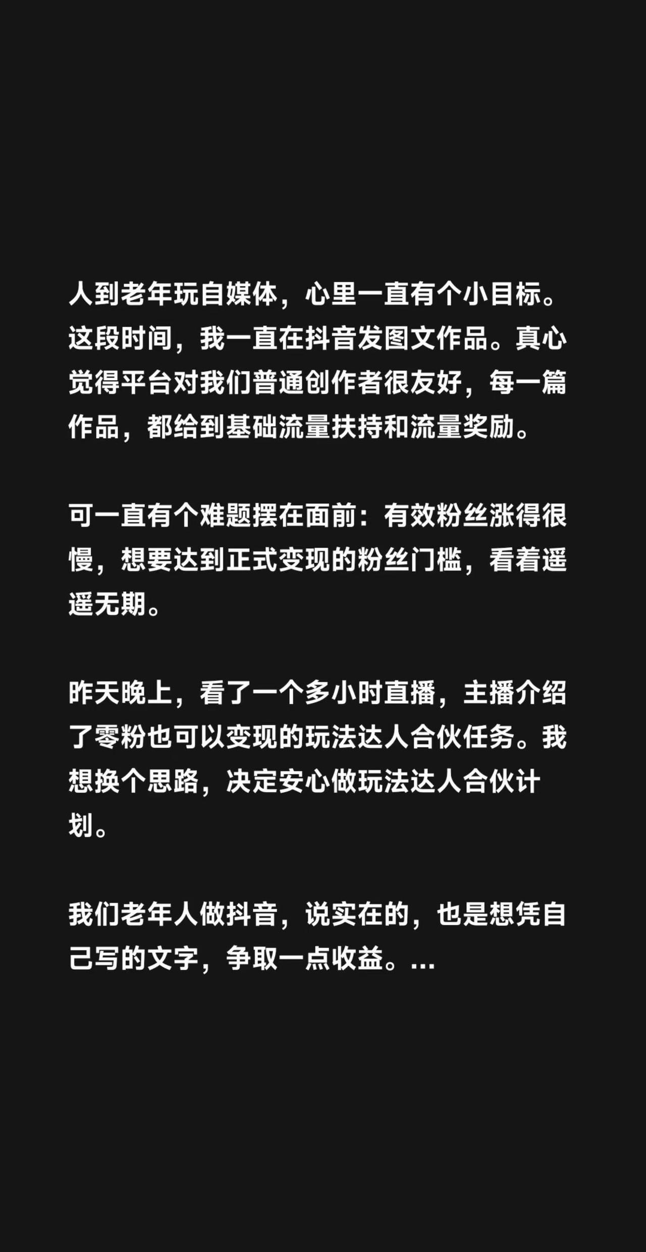 人到老年玩自媒体，心里一直有个小目标。这段时间，我一直在发图文作品。真心觉得平台