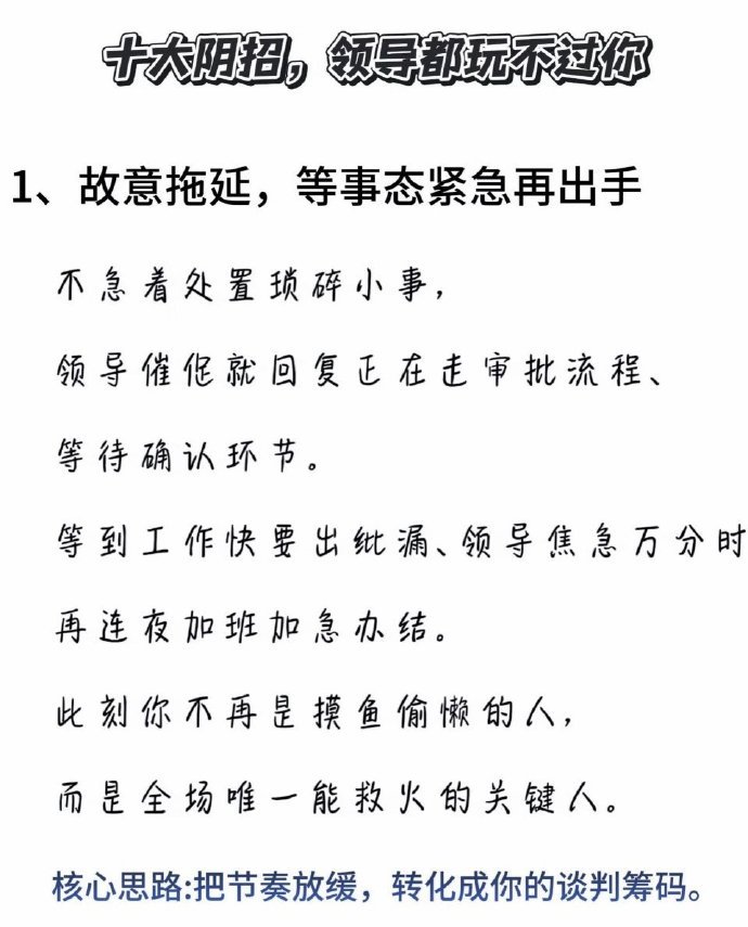 十大阴招，领导都玩不过你🔥 