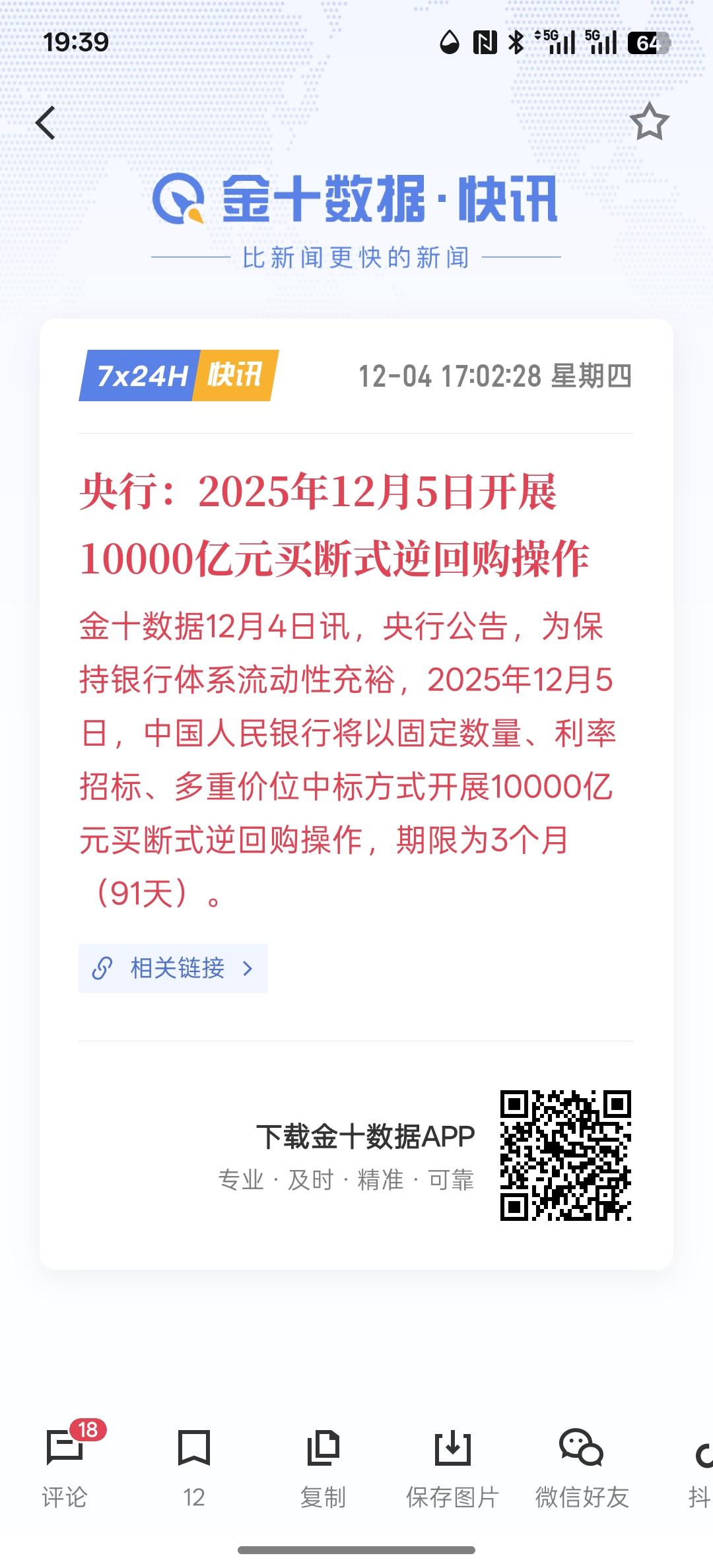 利好消息，明天大涨，央行：2025年12月5日开展10000亿元买断式逆回购操作