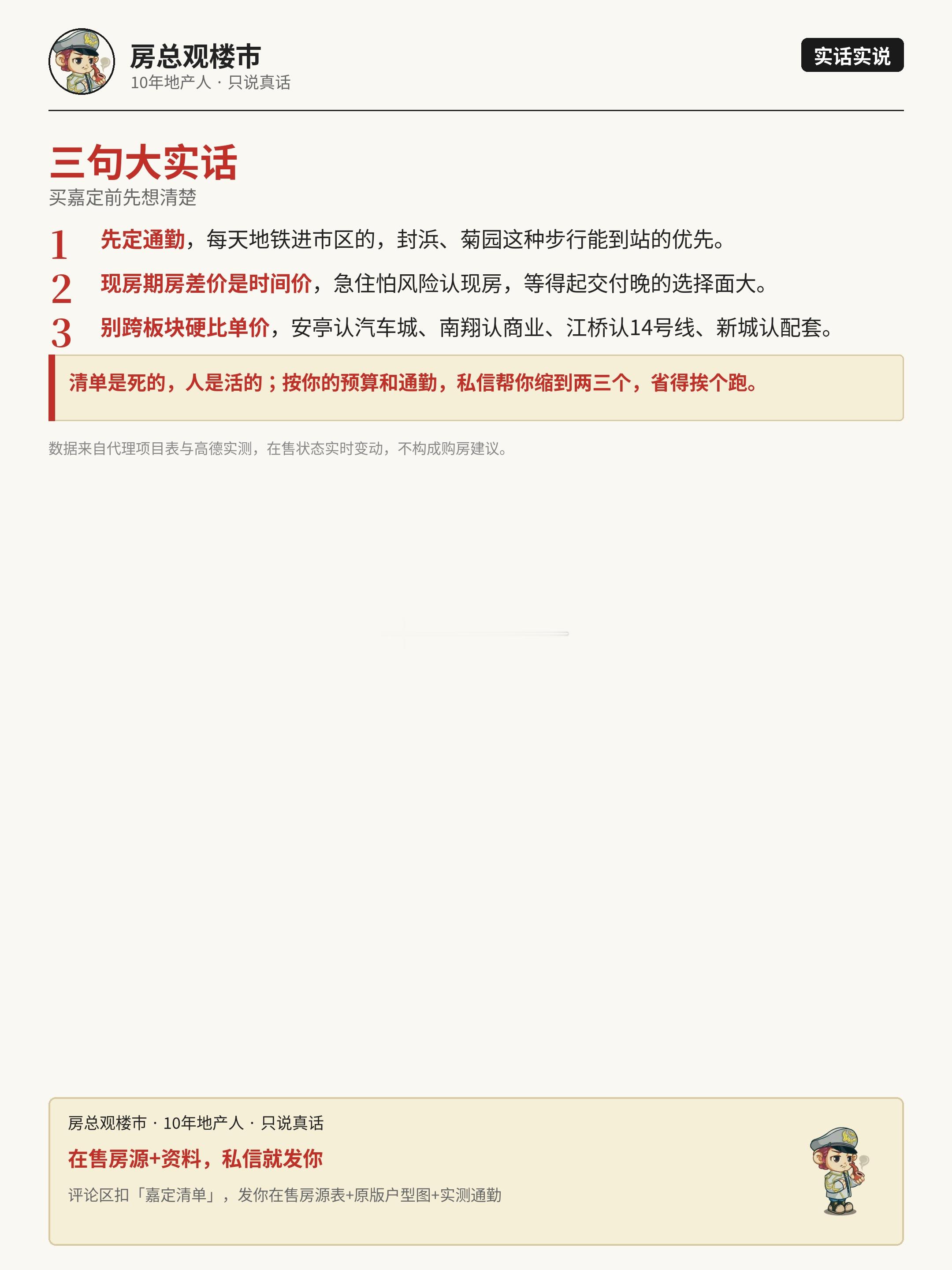 嘉定在售新盘到底怎么挑？我把代理表里核验过的10个盘整理成一张清单，300到90