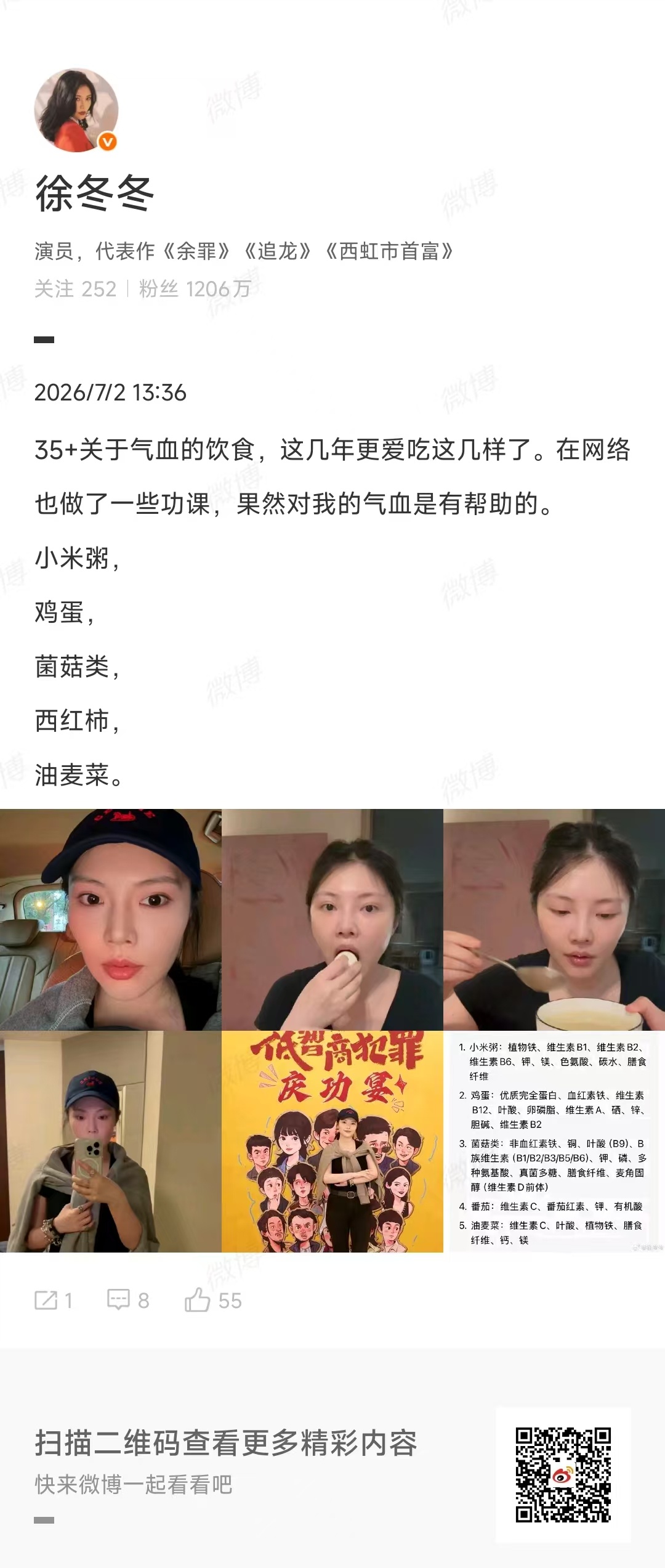 看到徐冬冬分享的补气血家常饮食啦，小米粥、鸡蛋加上各类菌菇，都是随手就能买到的平