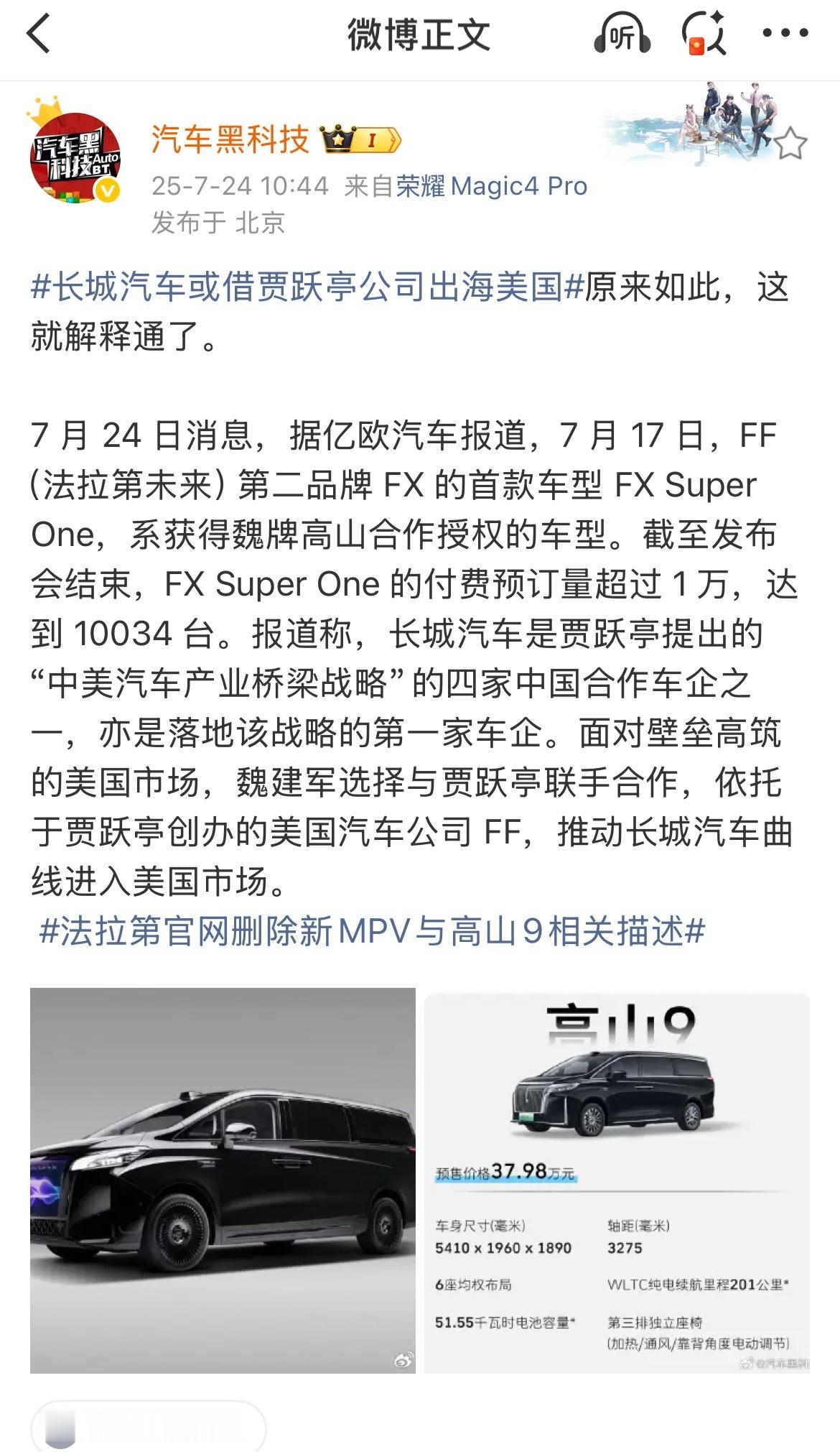 我们笑他山寨，原来人家真的有授权！长城汽车或借贾跃亭公司出海美国 ​​​