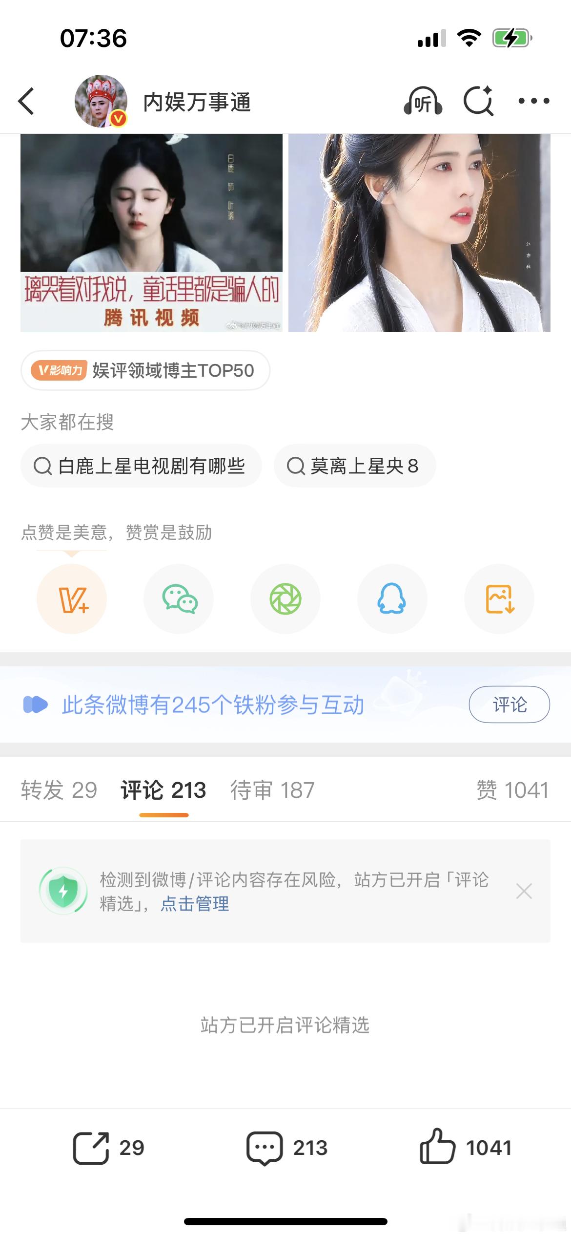 发白鹿红稿还会被站方精选了。不是被做局了我是不信的