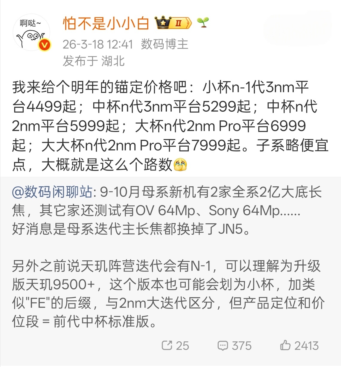 看了一下发现之前的预测还是太保守了。实际上，今年上半年，母系旗舰标准版就会涨到 