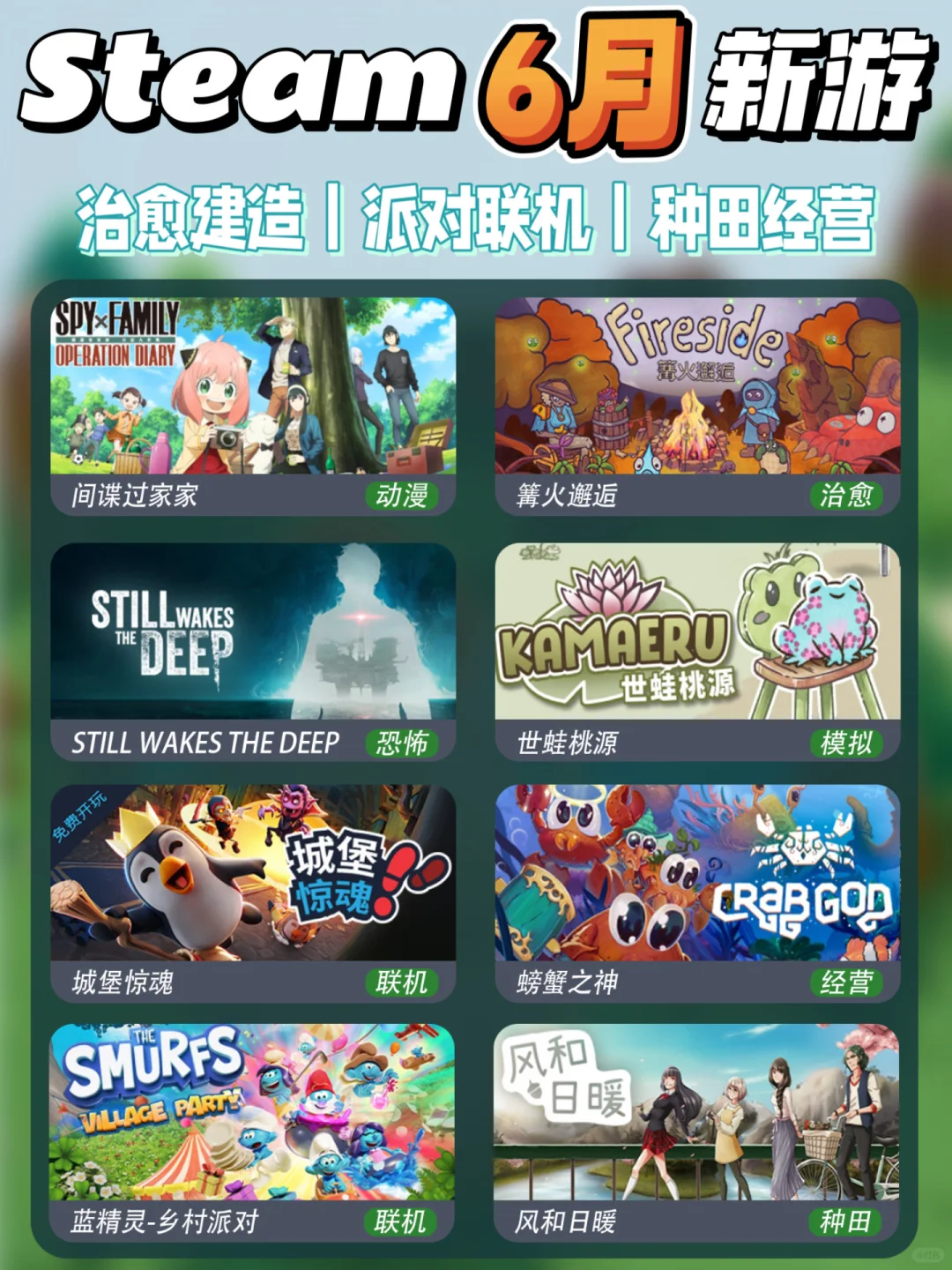 Steam六月新游‼️治愈模拟经营｜免费联机游戏