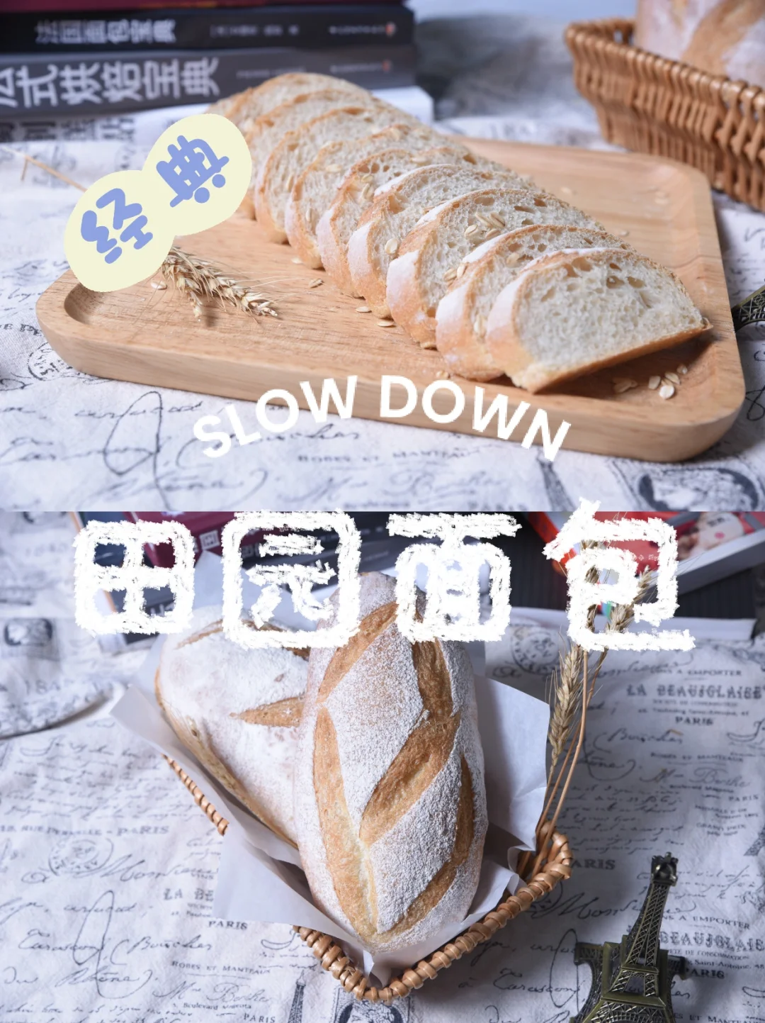 蒸烤箱经典面包🍞田园面包