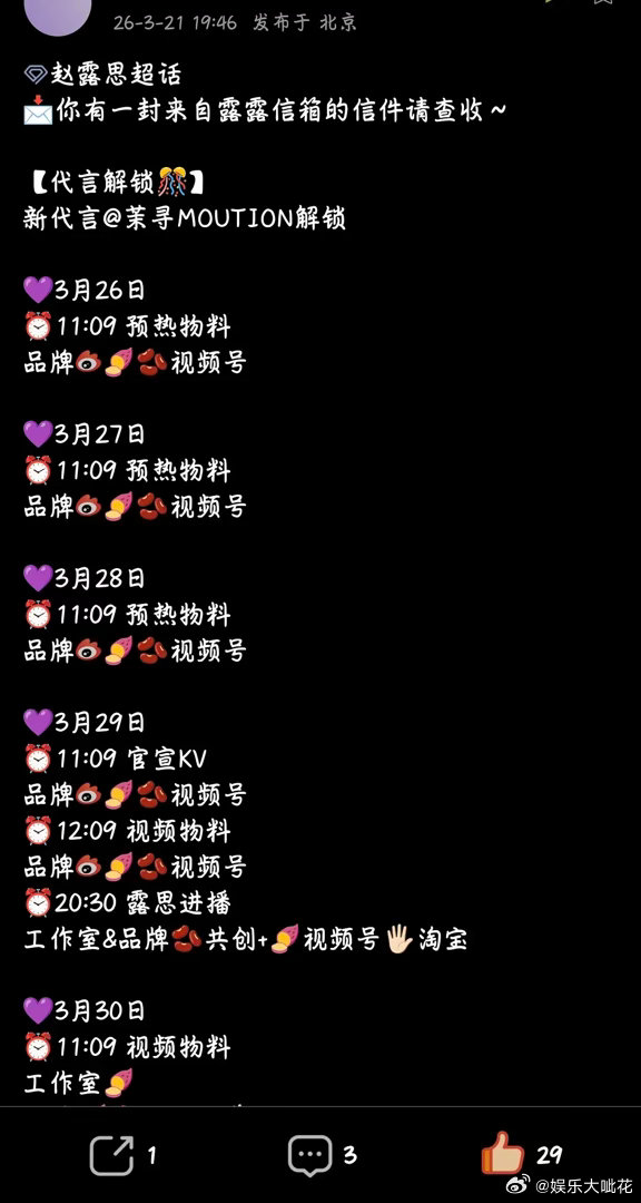 赵露思26年第10个代言来了记得有代言还没开始预热吧这个就接着来了，女顶流的实力