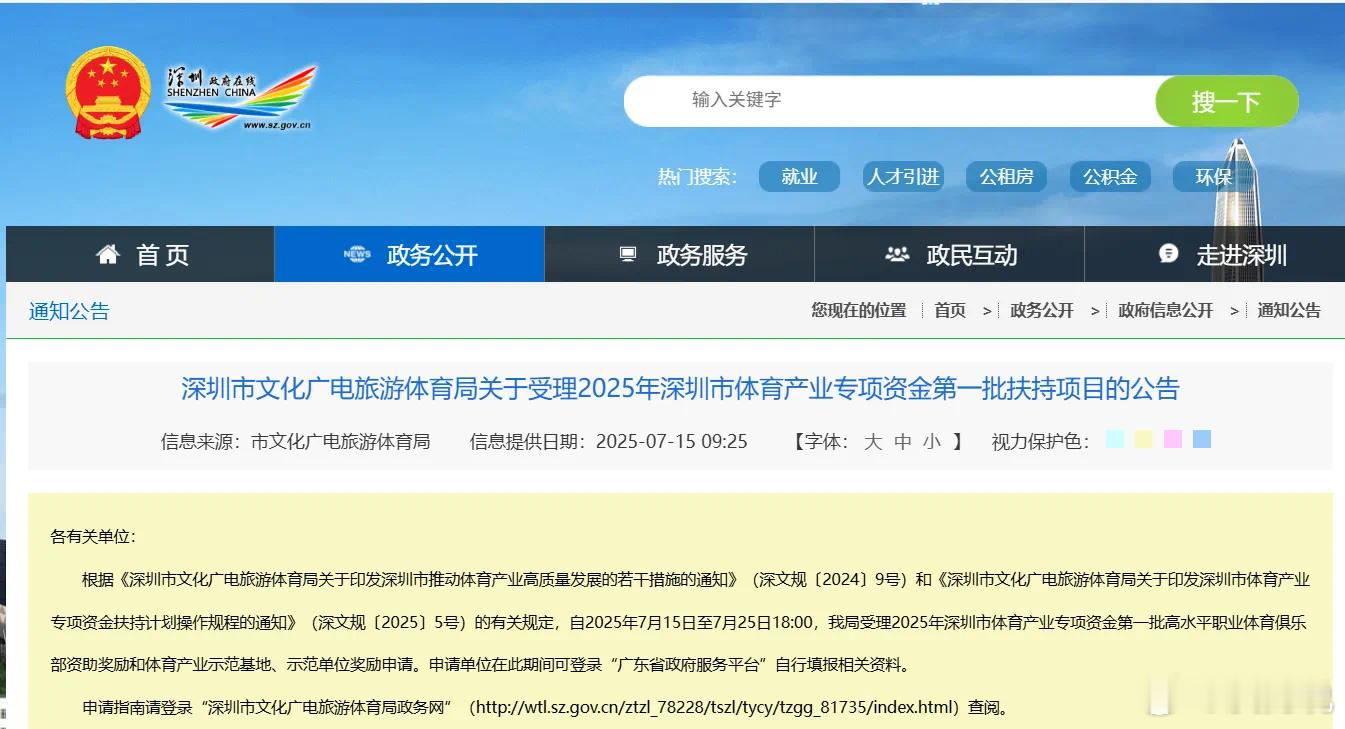 深圳市文化广电旅游体育局：乒超级联赛冠军给予400万元、亚军给予200万 元、季